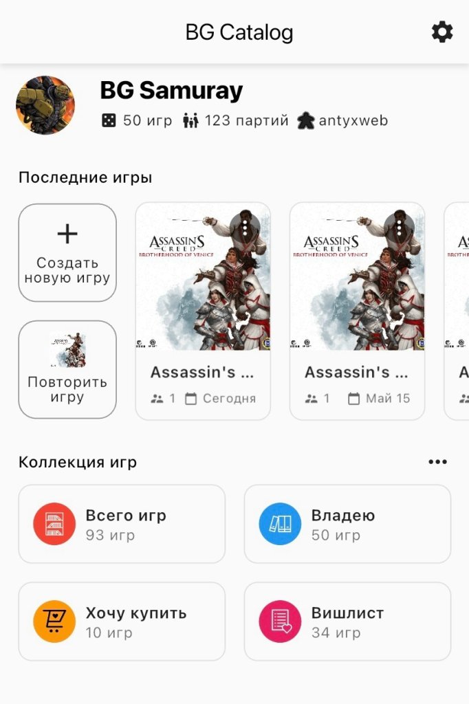 Вечерняя статистика из BG Catalog