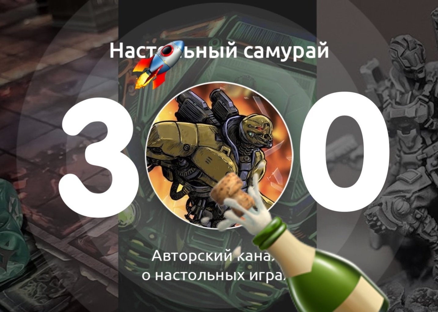 300 подписчиков в День космонавтики