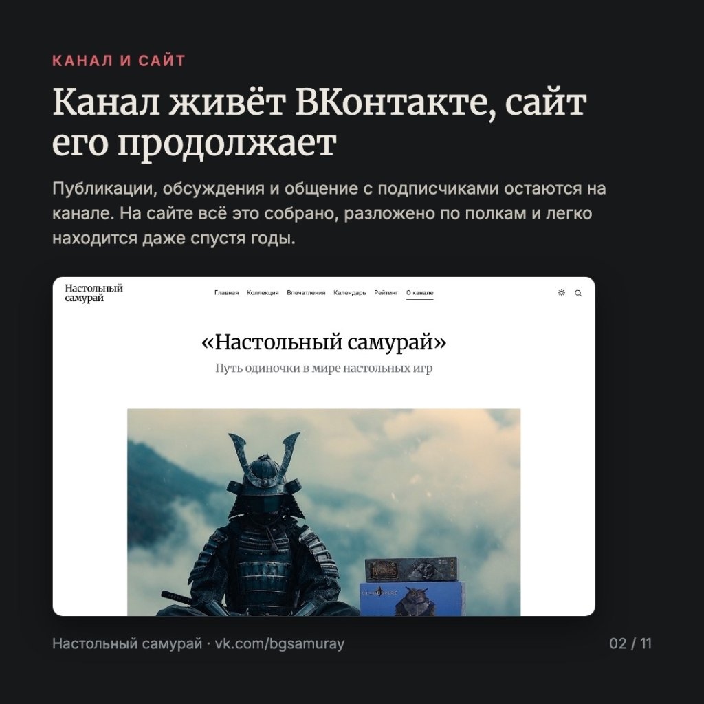 У «Настольного самурая» теперь есть свой сайт 🎲