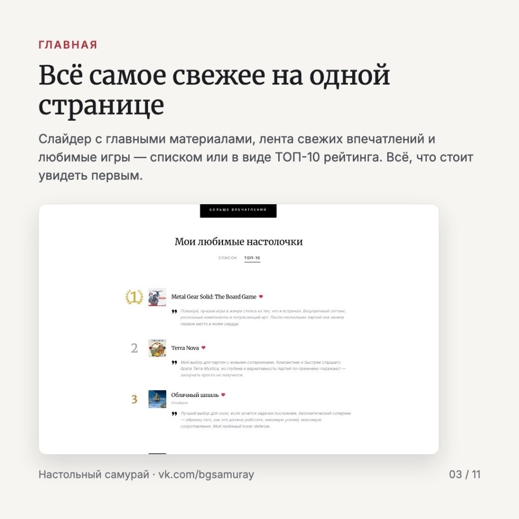 У «Настольного самурая» теперь есть свой сайт 🎲