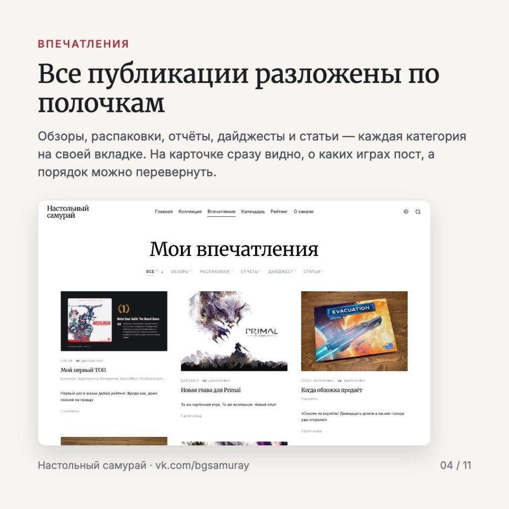 У «Настольного самурая» теперь есть свой сайт 🎲