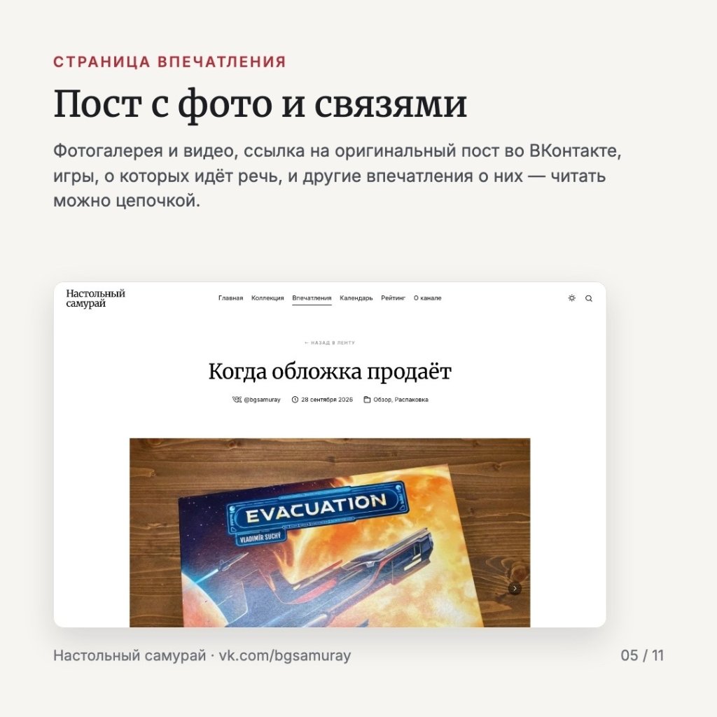 У «Настольного самурая» теперь есть свой сайт 🎲