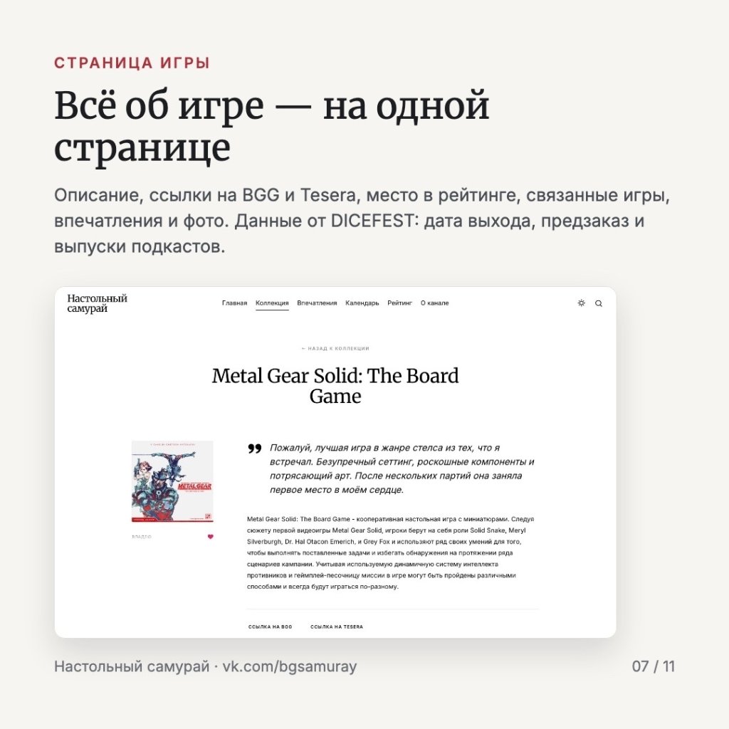 У «Настольного самурая» теперь есть свой сайт 🎲